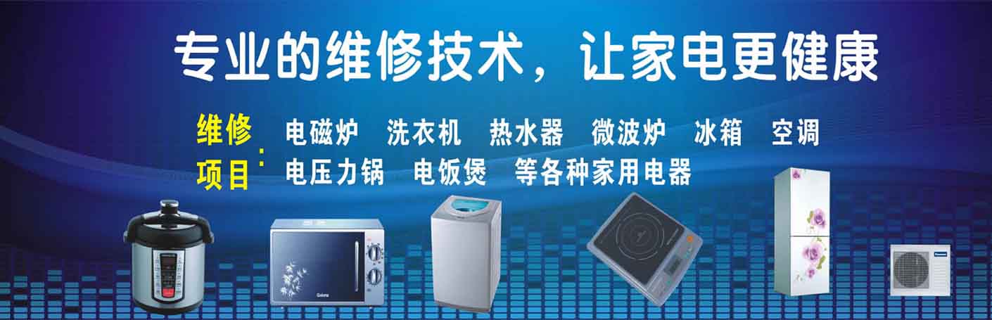 龙泉驿恒大绿洲家电维修上门服务